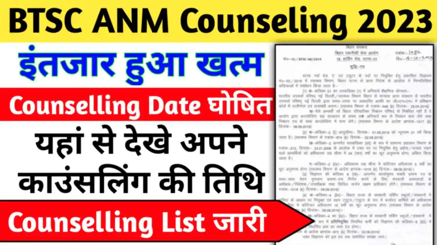 BTSC ANM Counseling Date 2023