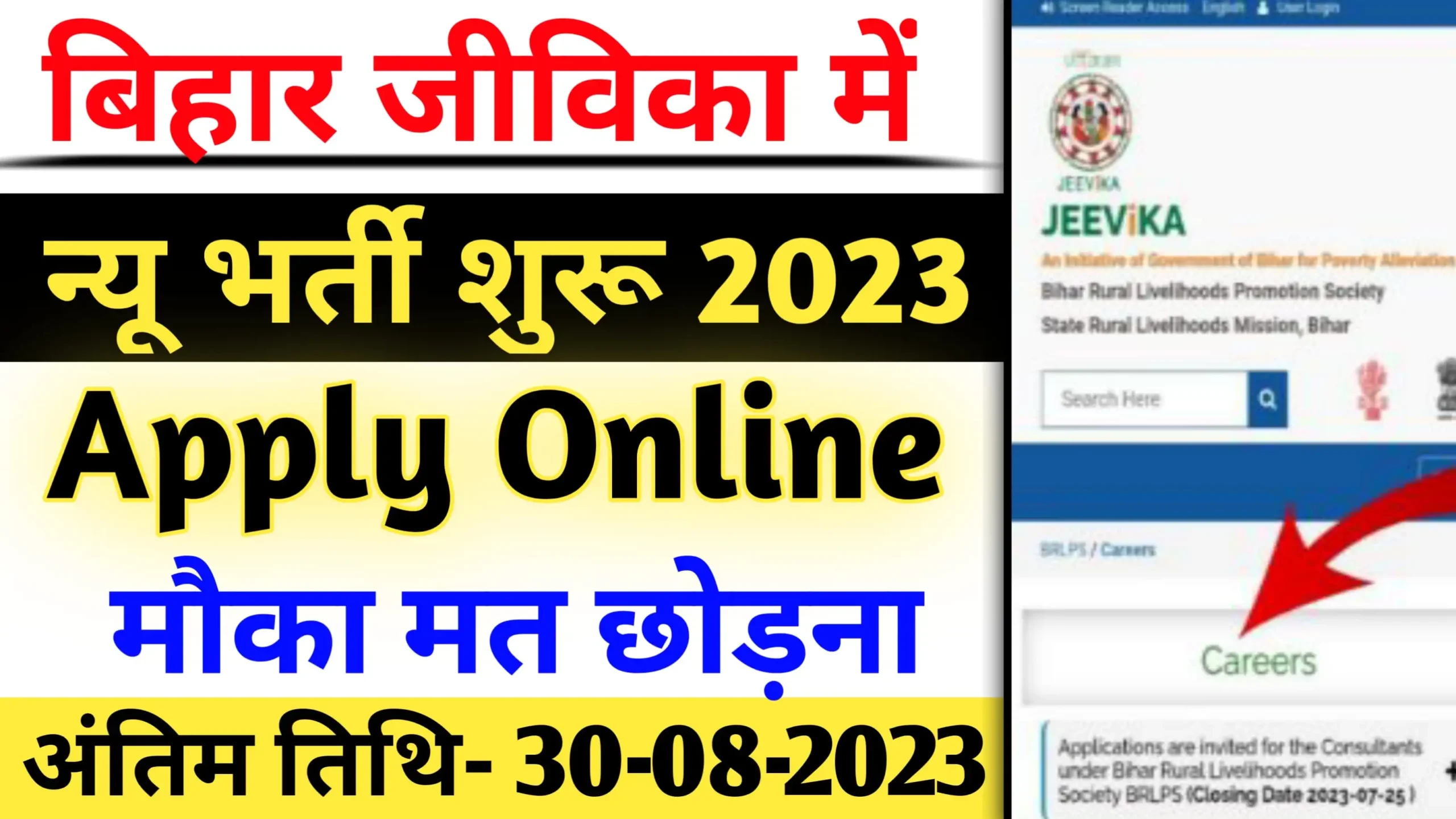 Bihar Jeevika Bharti 2023