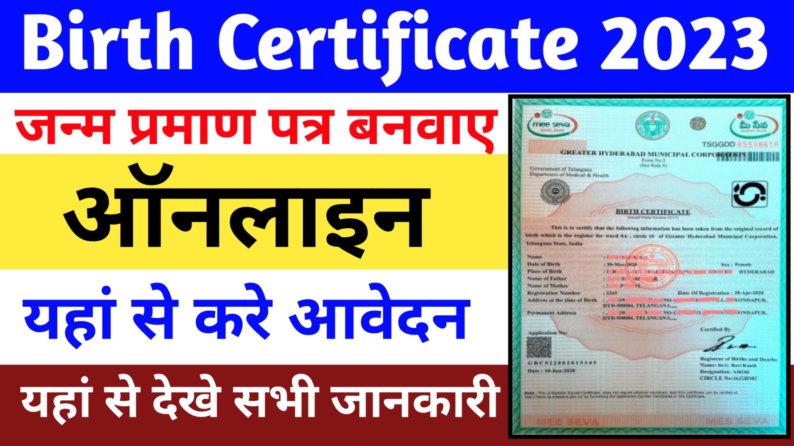 Birth Certificate Kaise Banaye 2023
