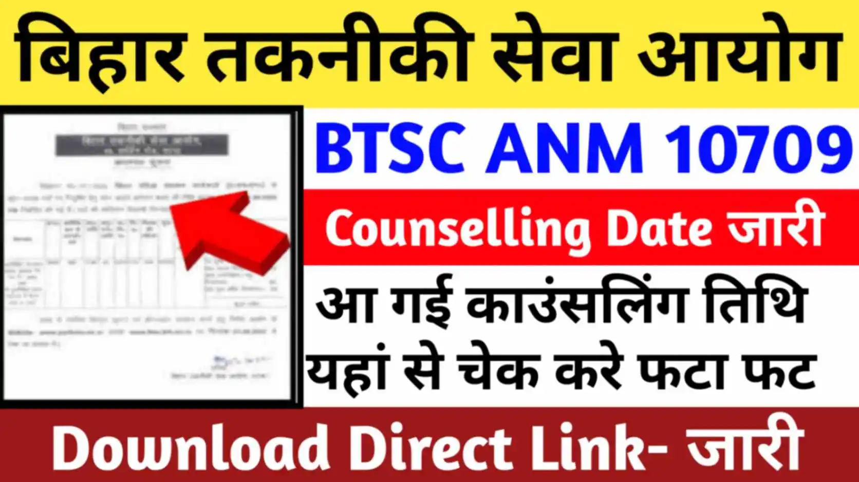 Bihar ANM Counselling Date 2023