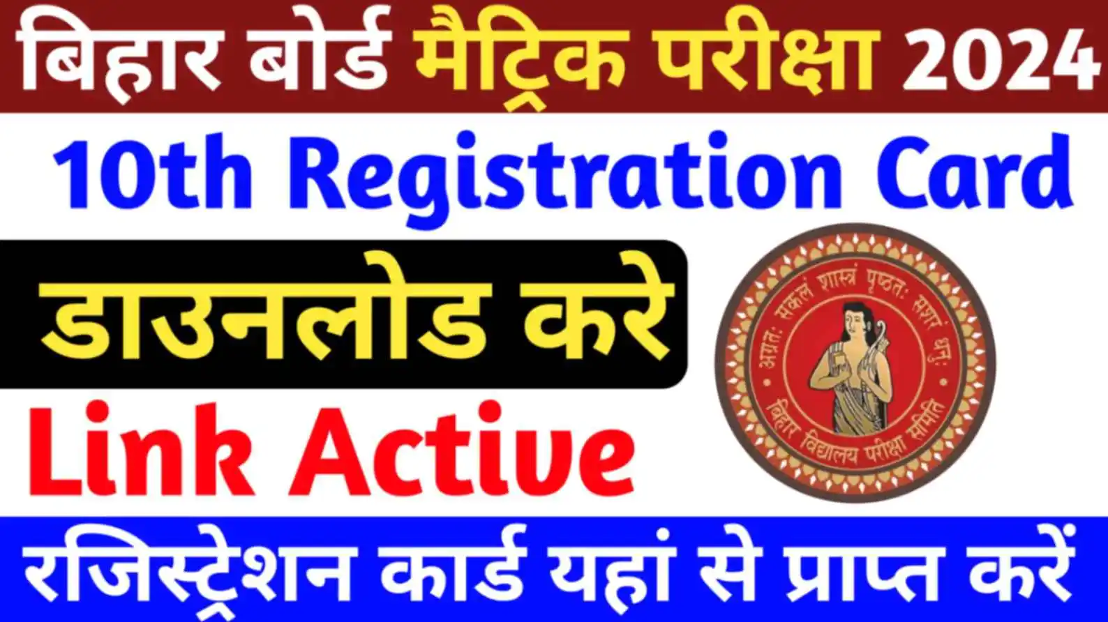 Bihar Board Class 10th Registration Card 2024