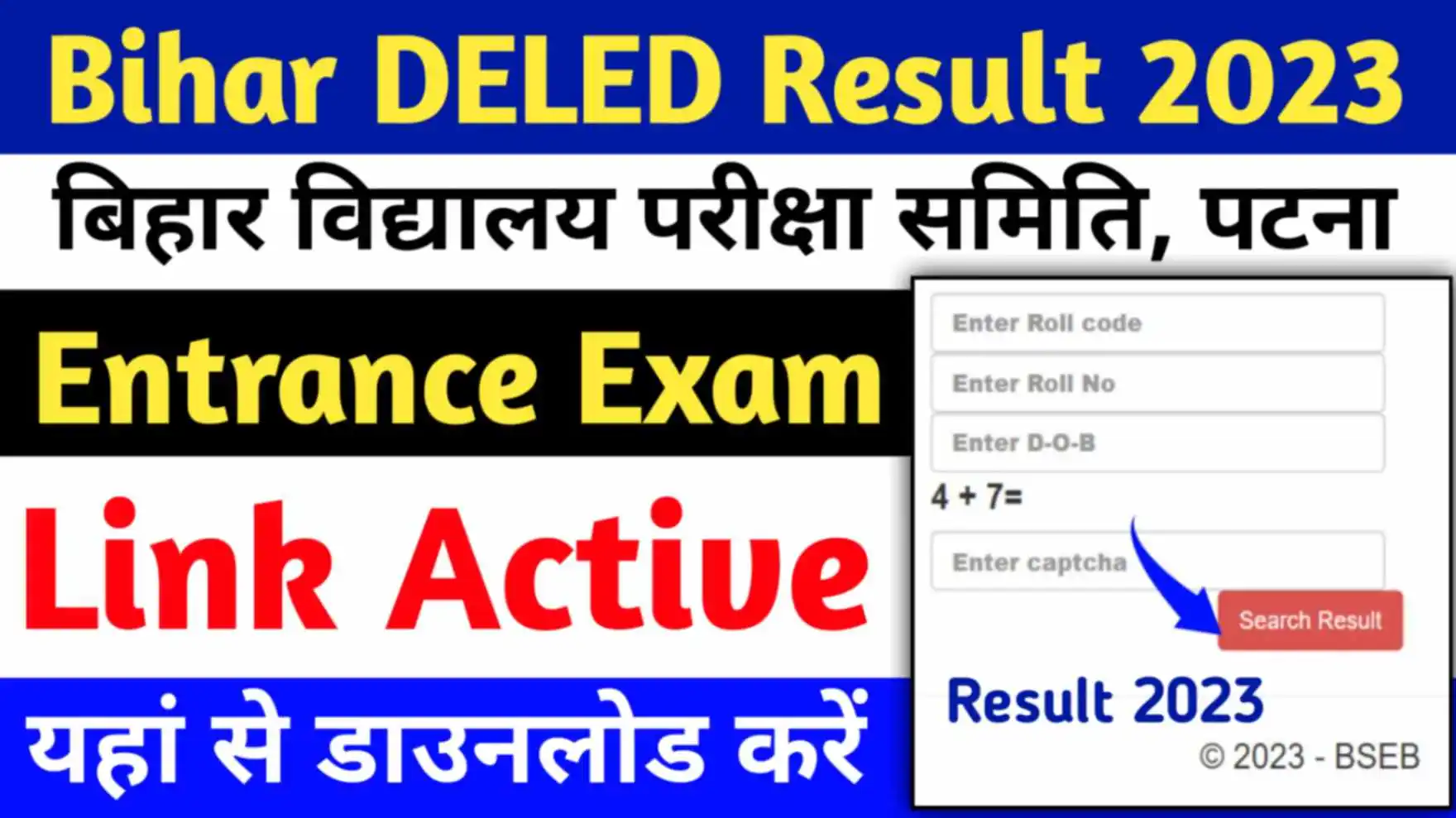 Bihar DElEd Entrance Result 2023 Direct Link