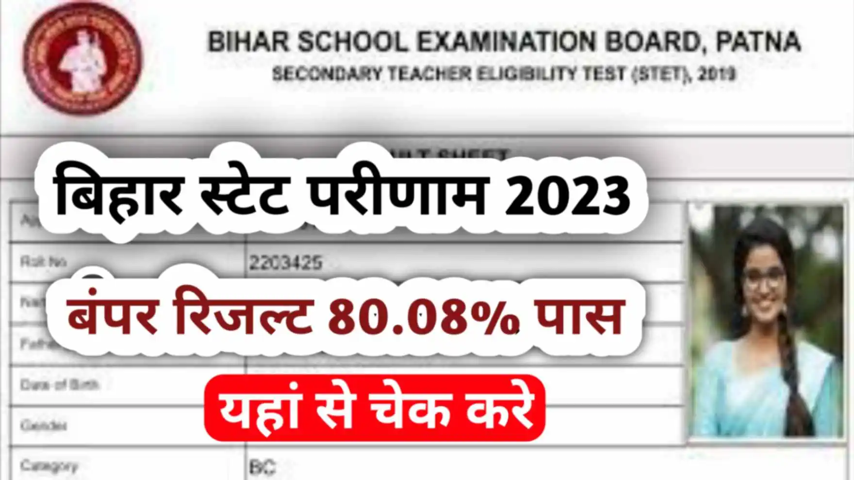 Bihar STET Result 2023 Download Link