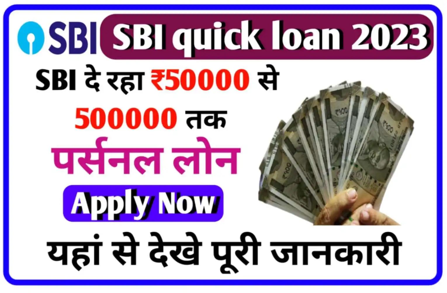 SBI Quick Personal Loan