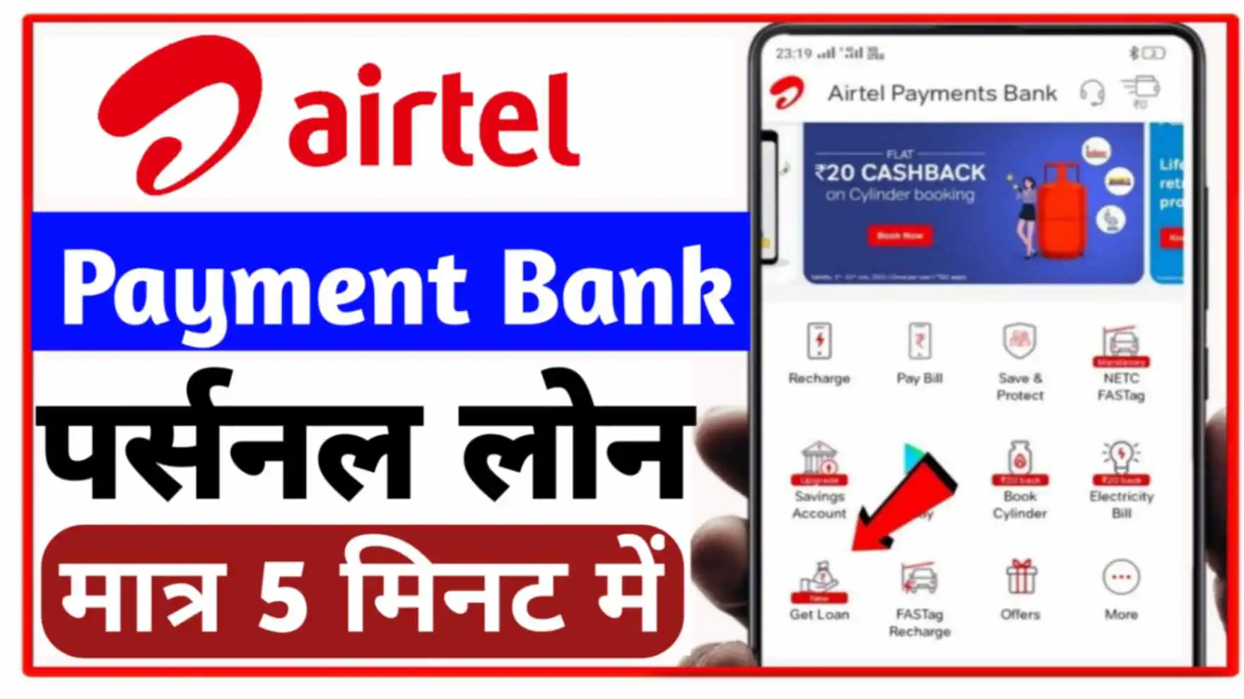 Airtel Payment Bank Loan Kaise Le