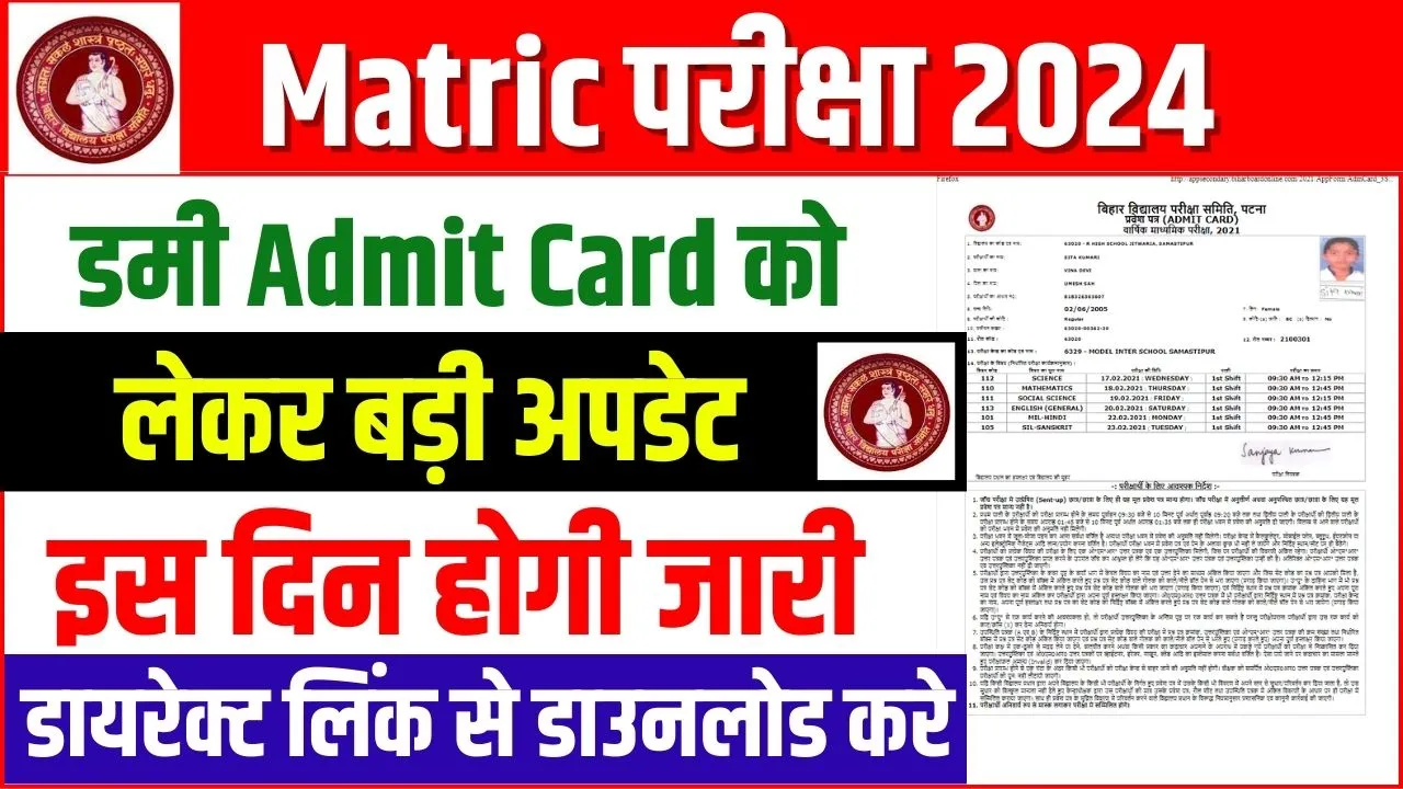 Bihar Board 10th Dummy Admit Card 2024