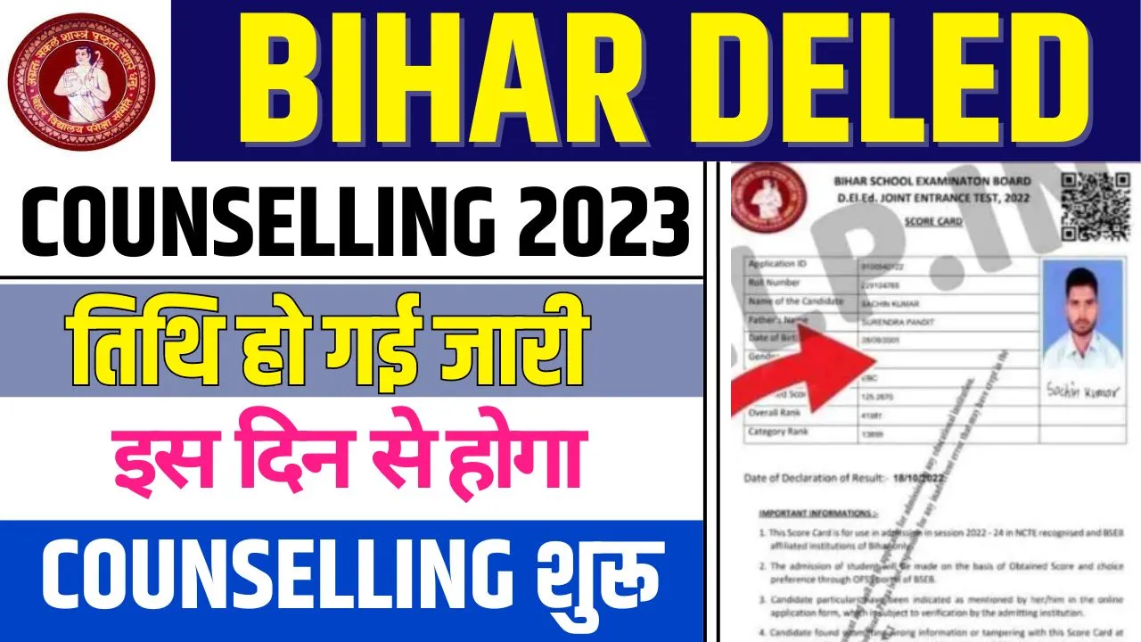 Bihar DELED Counseling Date 2023