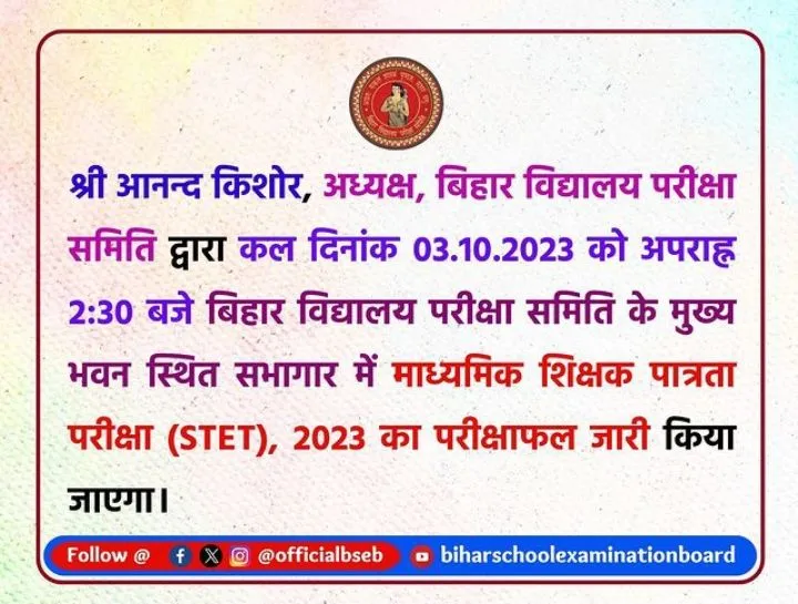 Bihar STET Result 2023 Download Link,