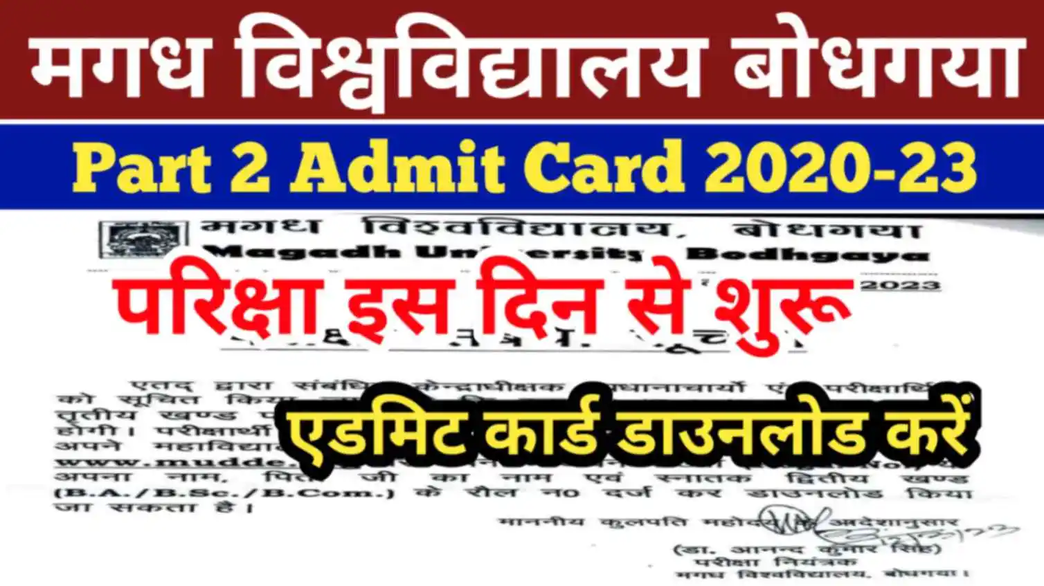 Magadh University Part 2 Admit Card 2020-23