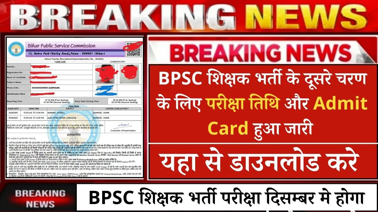 BPSC Tre 2nd Phase Exam Date & Admit Card 2023