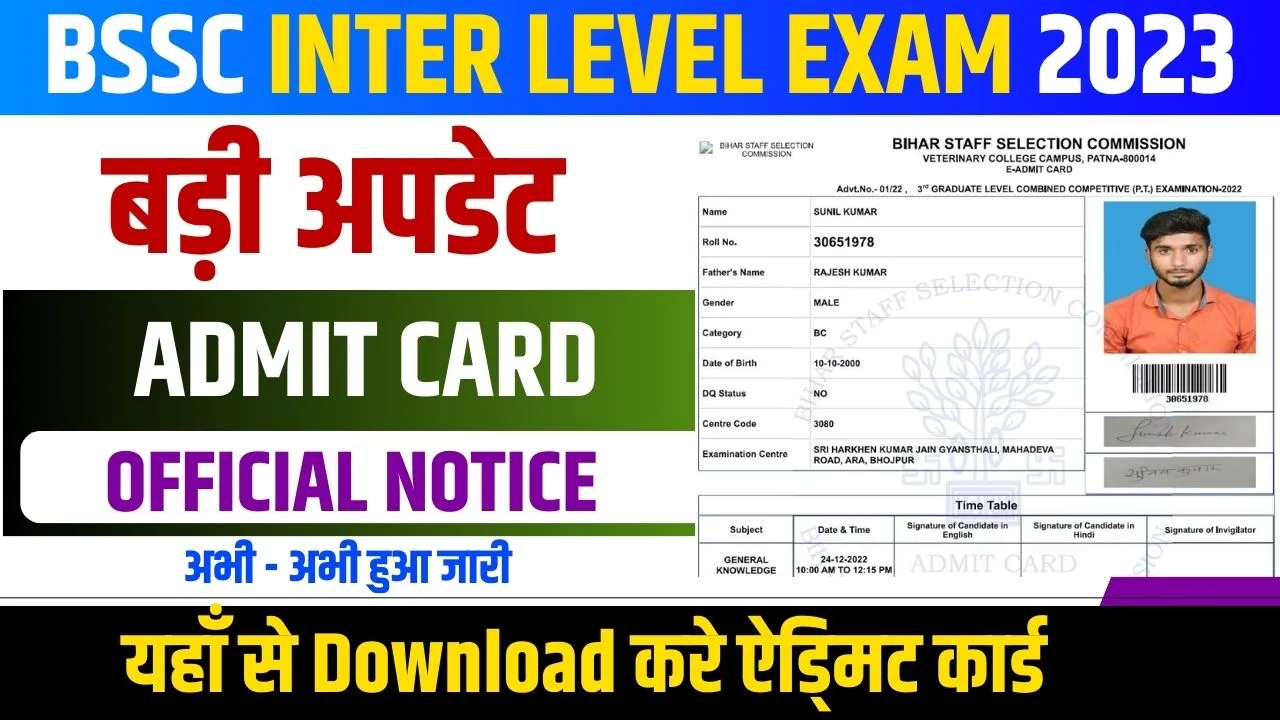 BSSC Inter Level Exam Admit Card 2023