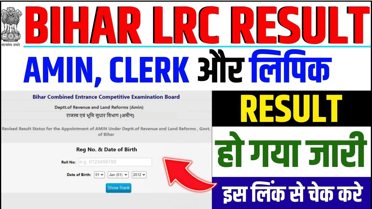 Bihar LRC Result 2023 Check