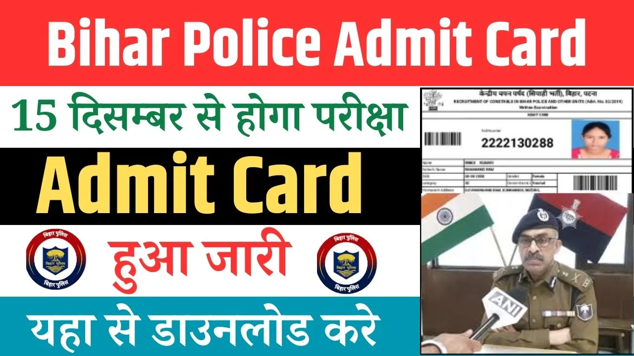 Bihar Police Admit Card Kaise Download kare 2023