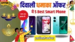 Diwali Sale Offer On Top 5 Best Smartphone