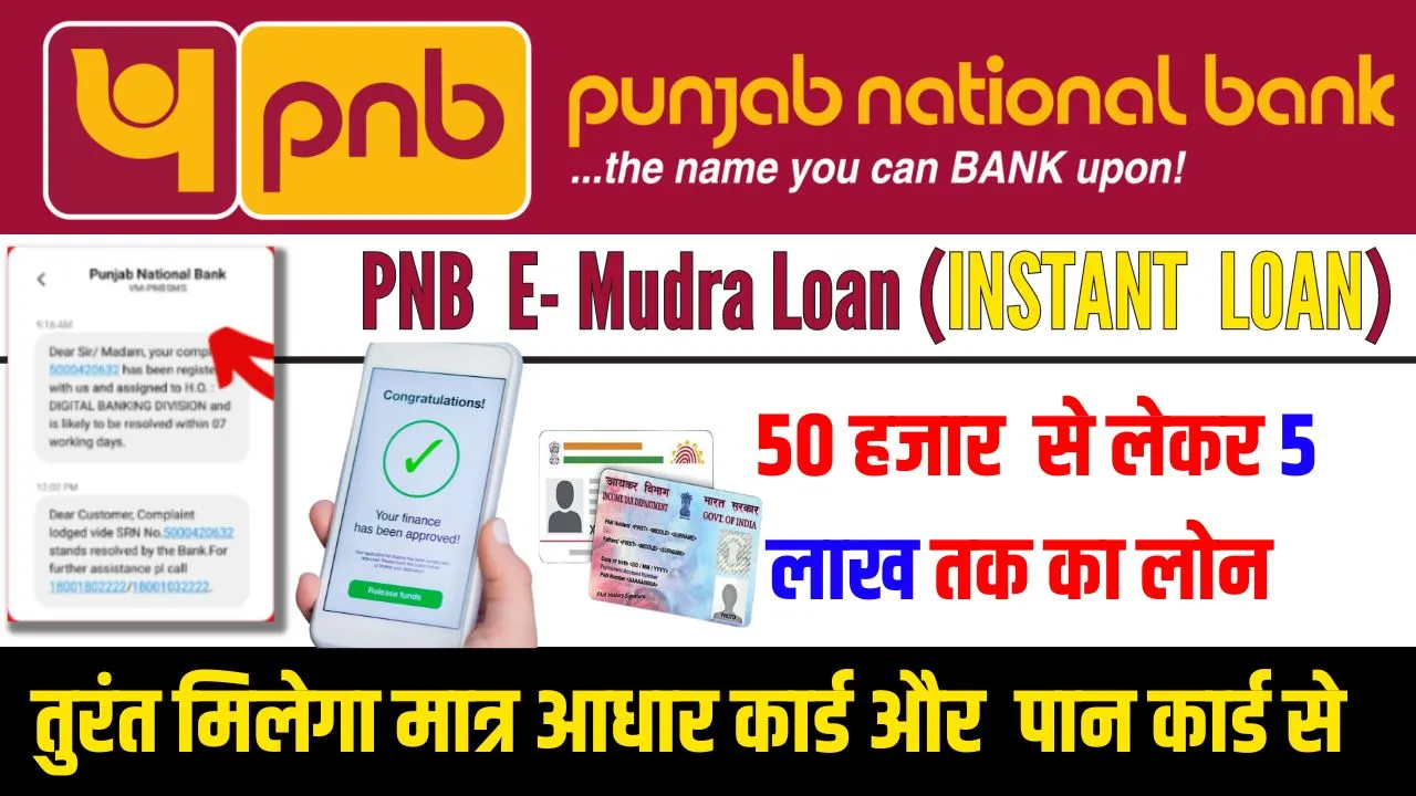 PNB E Mudra Loan