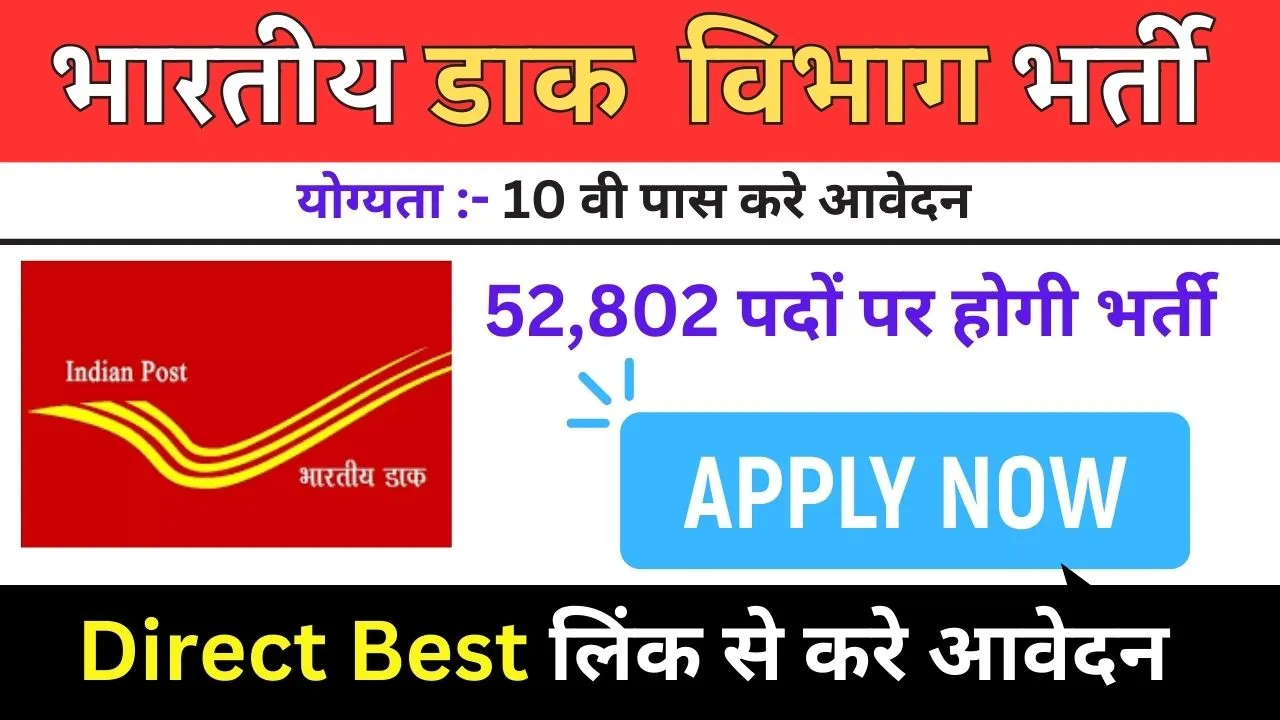 Post Office Bharti Apply Online 2023