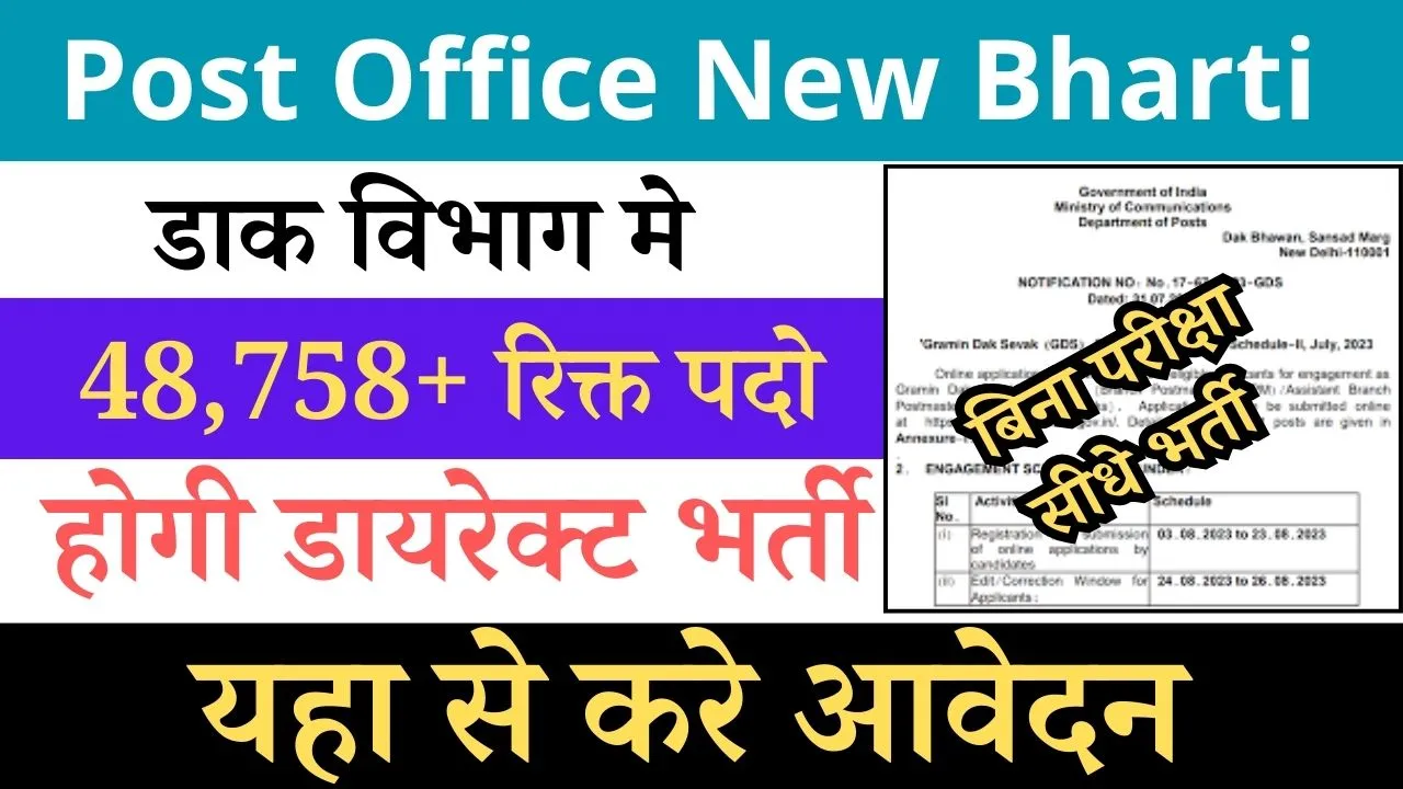Post Office New Bharti 2023 Apply Online