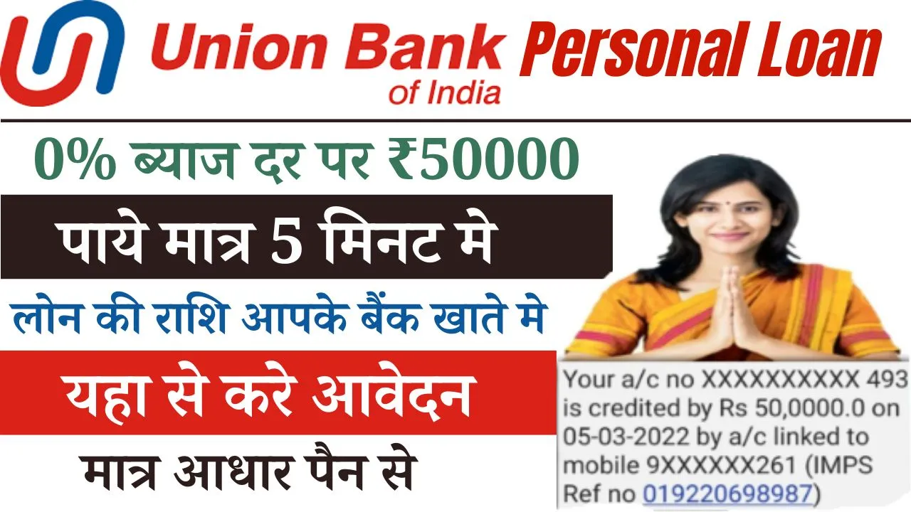 UNION Bank Loan Apply Online