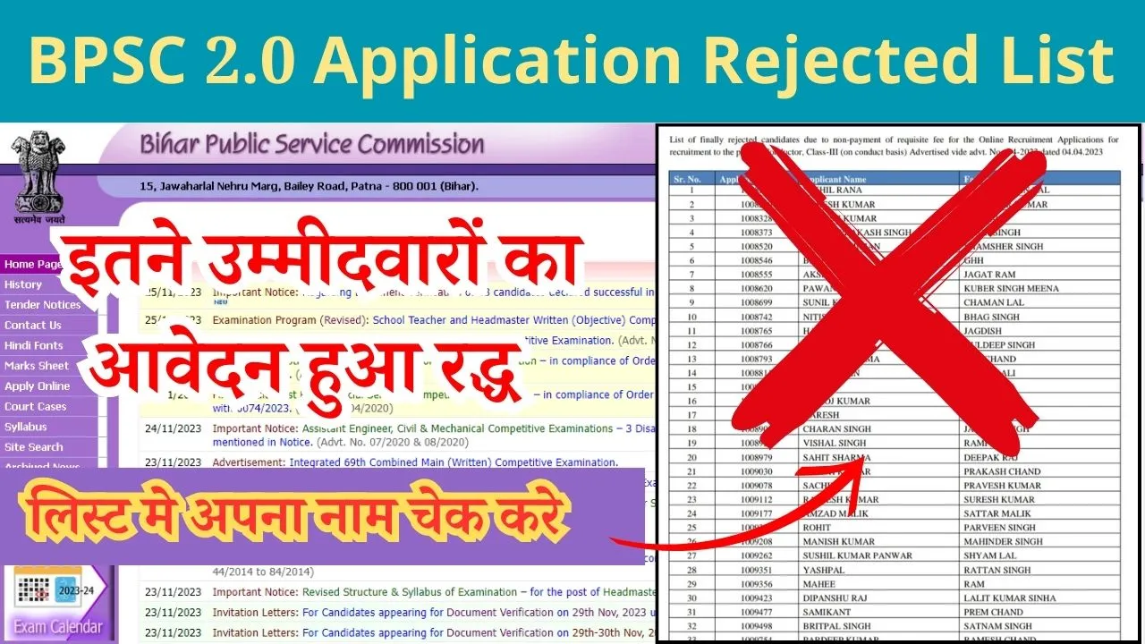 BPSC 2.0 Application Rejected List 2023