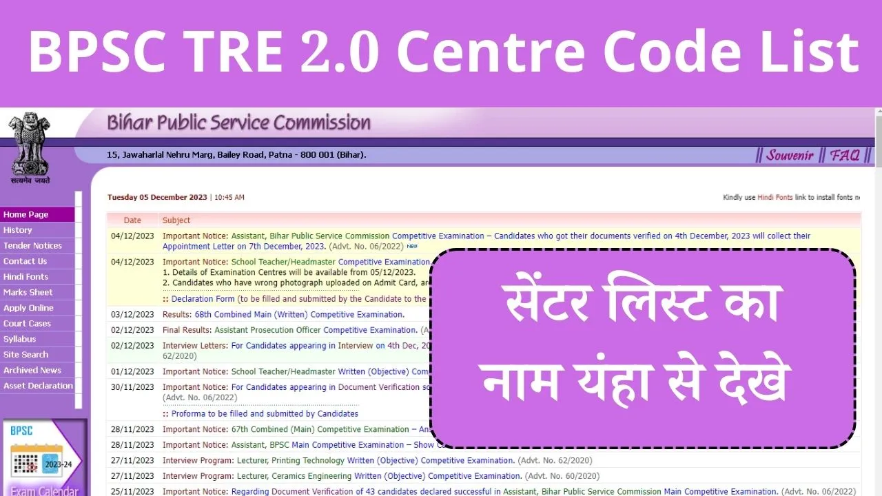 BPSC TRE 2.0 Centre Code List PDF Download 2023