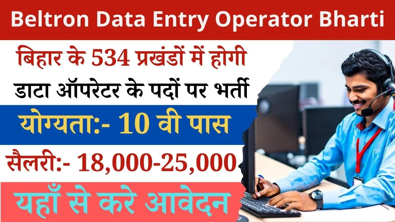 Beltron Data Entry Operator Bharti 2023