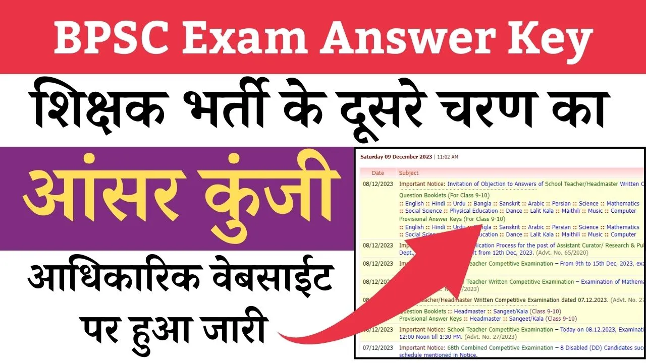 Bihar BPSC TRE 2.0 Exam Answer Key 2023 PDF Download