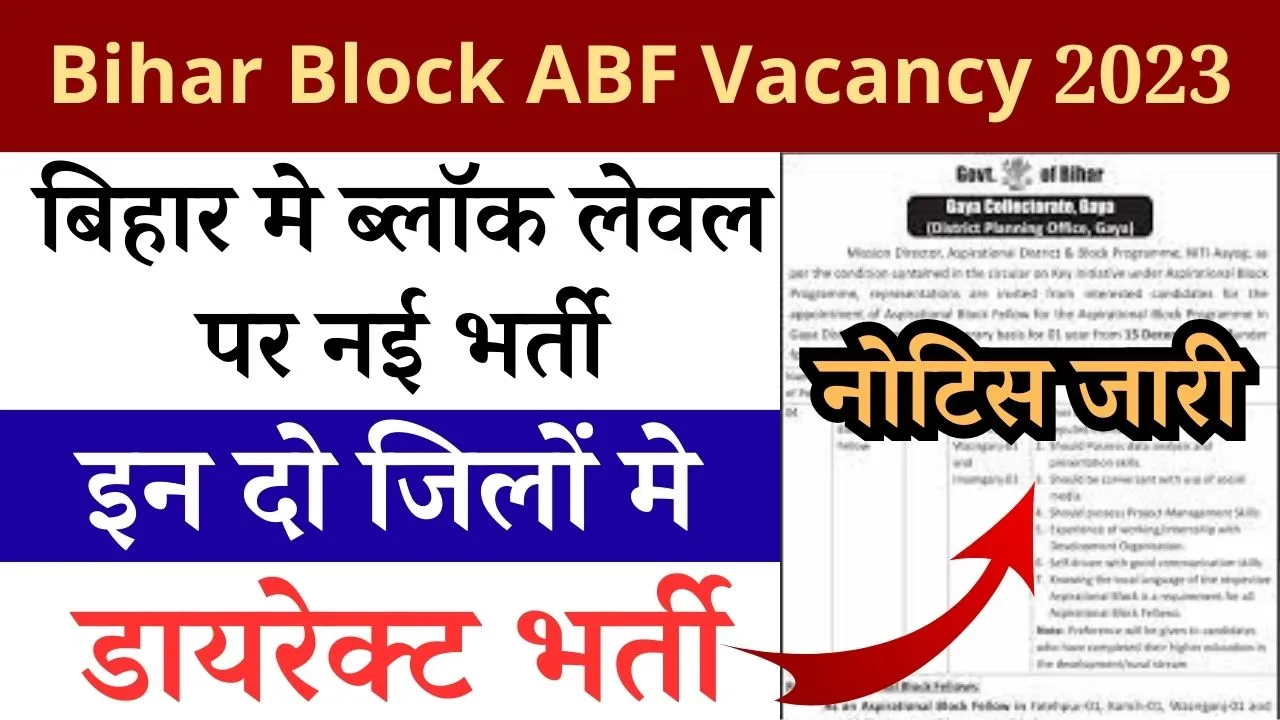 Bihar Block ABF Vacancy 2023