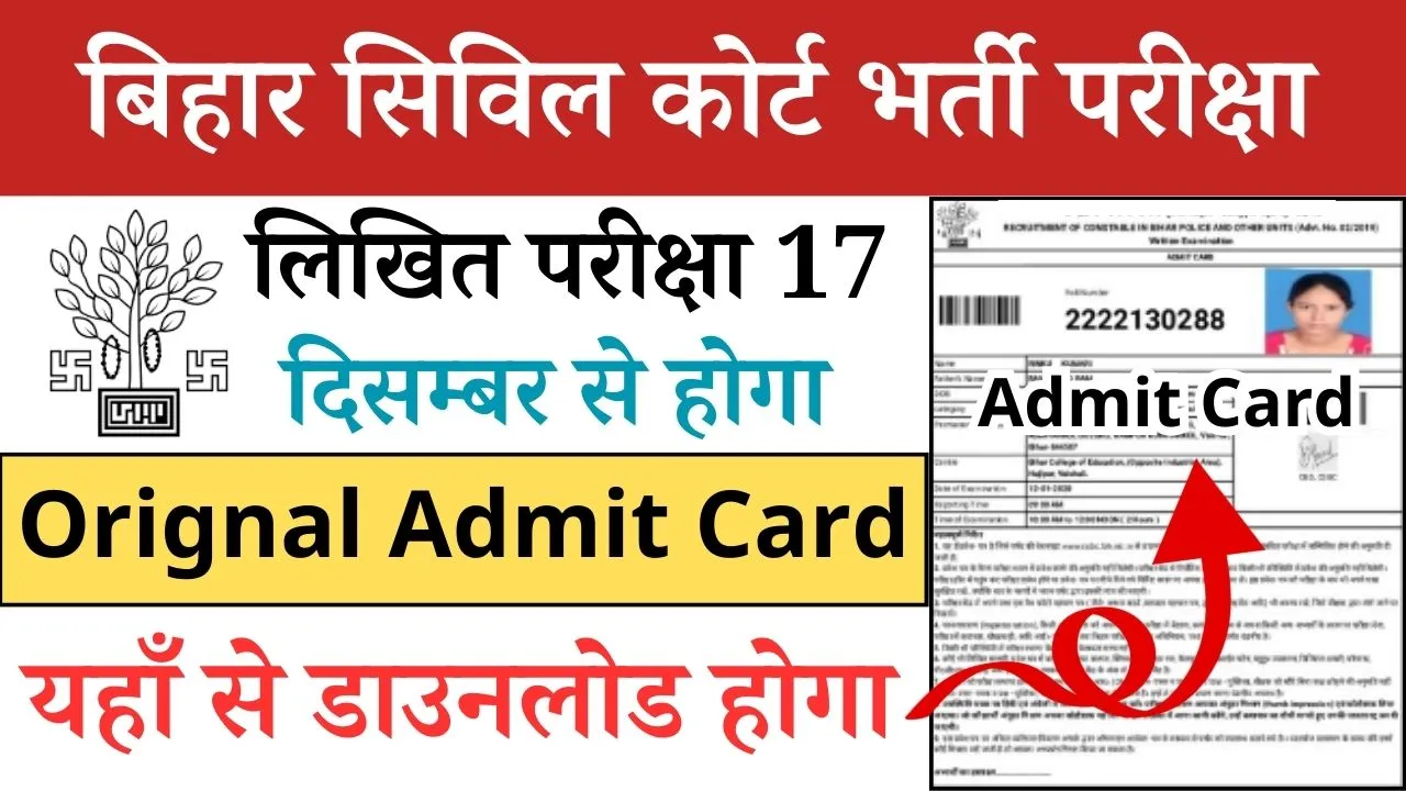 Bihar Civil Court Admit Card 2023-24
