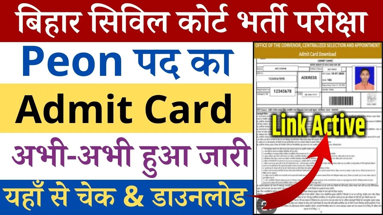 Bihar Civil Court Peon Admit Card 2023-24