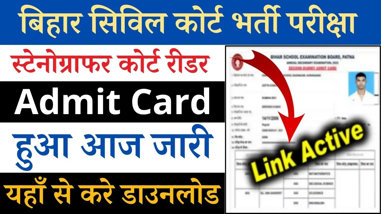 Bihar Civil Court Stenographer Admit Card 2023 (Release Today)