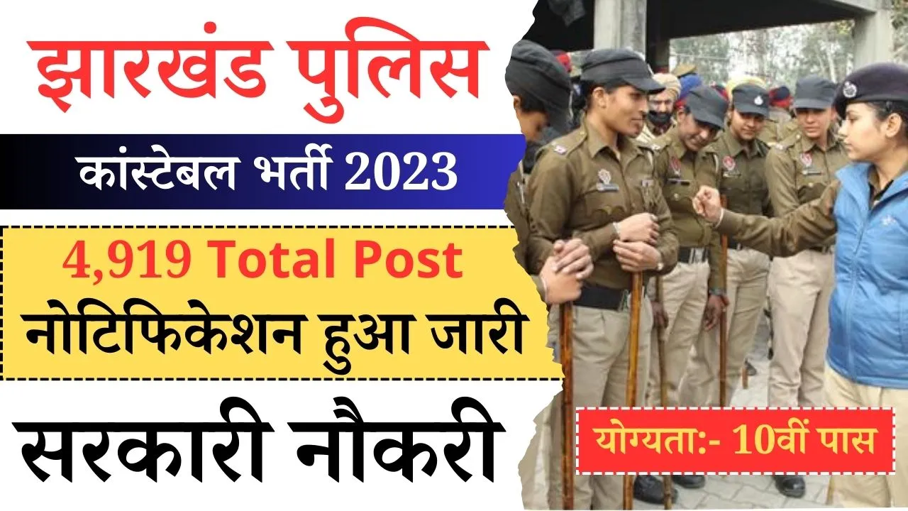Jharkhand Police Constable Recruitment 2023-24