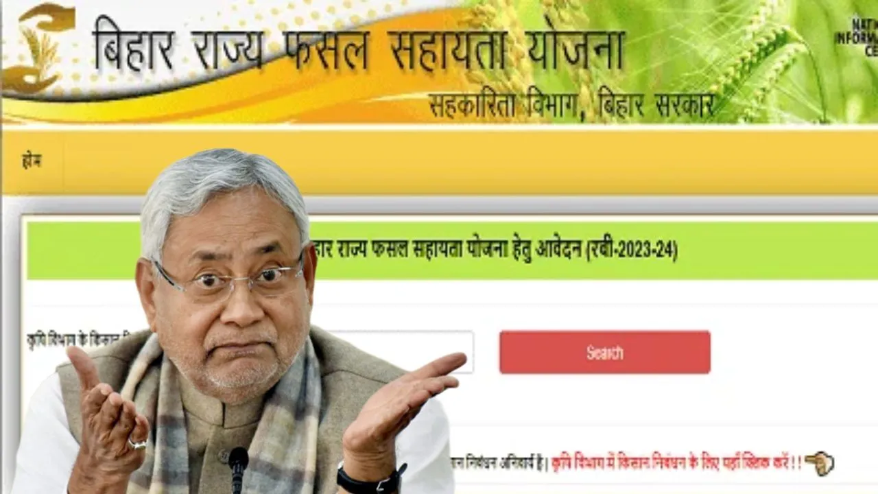 Bihar Rajya Fasal Sahayata Yojana 2024 Registration