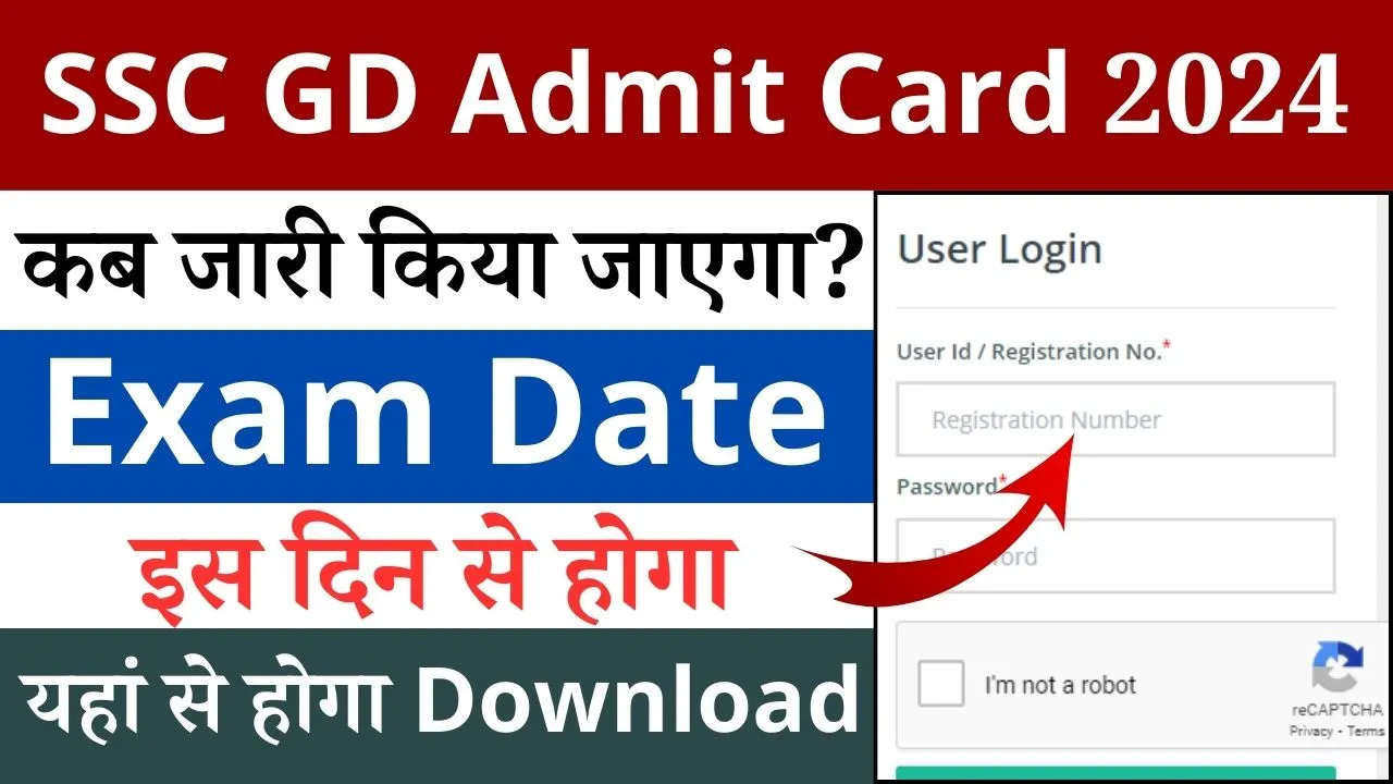 SSC GD Admit Card 2024 एसएससी जीडी का एडमिट कार्ड यहां से डाउनलोड करें