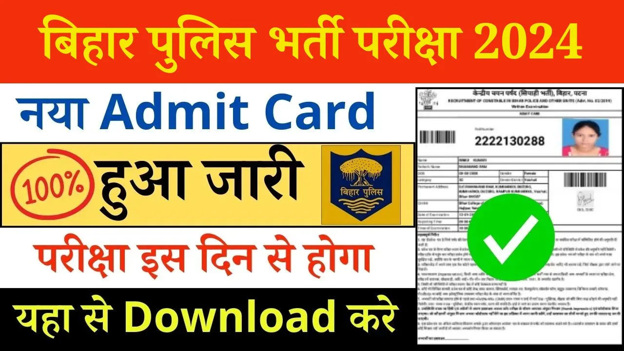 Bihar Police Admit Card Out